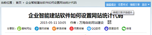 企业自助建站系统开启分享按钮的作用例子一 企业自助建站系统开启分享按钮的作用例子一
