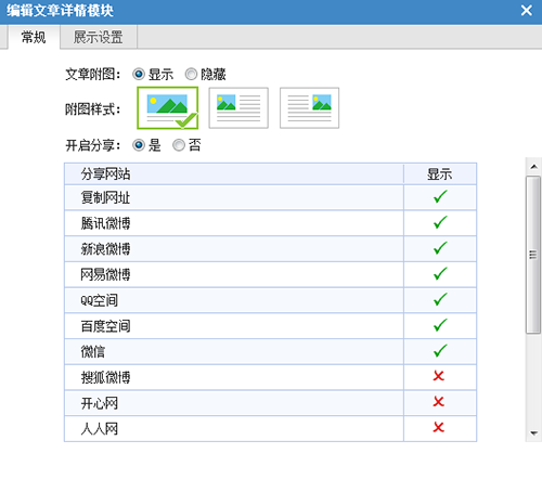 企业自助建站系统开启分享按钮的作用例子二 企业自助建站系统开启分享按钮的作用例子二